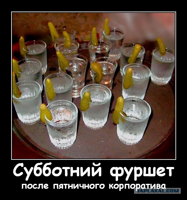 Алкопост на вечер этой пятницы