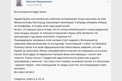 Максим «Тесак» Марцинкевич покончил с собой в камере