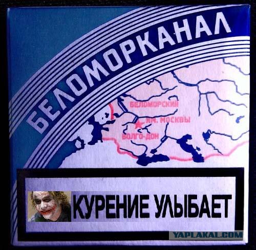 Фотожаба: Курение улыбает!