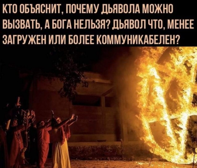 Слава богу, я безбожник #4