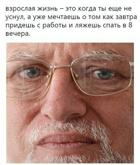 Печальный мемы, которые не поймут дети... но полностью прочувствуют взрослые