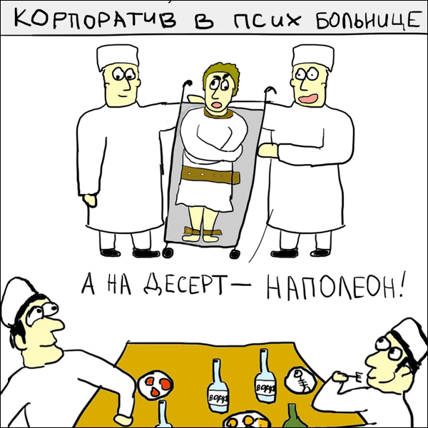 Картинки добро пожаловать в психушку