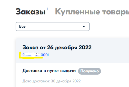 Мегалохотрон
