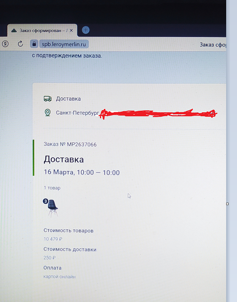 Как я покупал стулья в леруамерлен