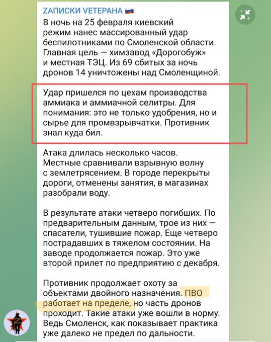 В Смоленской области при атаке ВСУ на предприятие погибли четыре человека