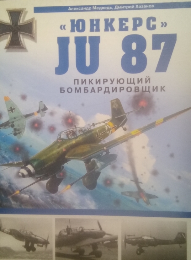 «Штука», «Ревун», «Лаптёжник»: откуда взялись прозвища самого узнаваемого самолёта Третьего рейха