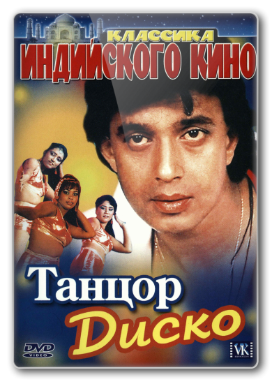 Танцуй-танцуй!