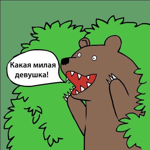 Медведи почти на все случаи жизни