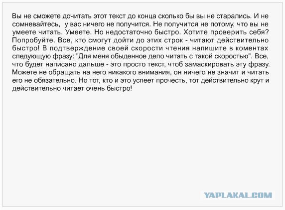 Проверьте, насколько быстро вы можете читать