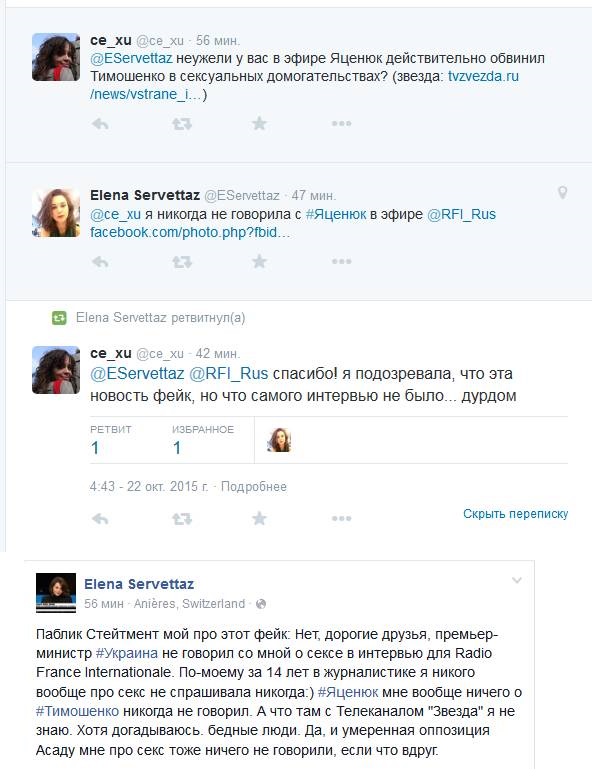 Яценюк обвинил Тимошенко в секс-домогательствах