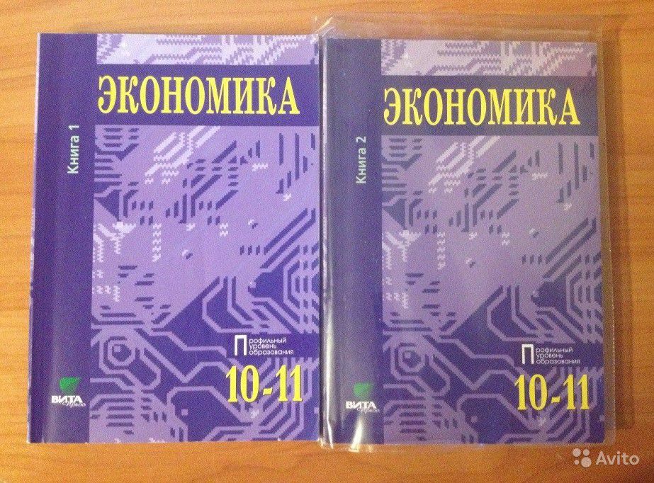Учебник экономике по иванова класс 10