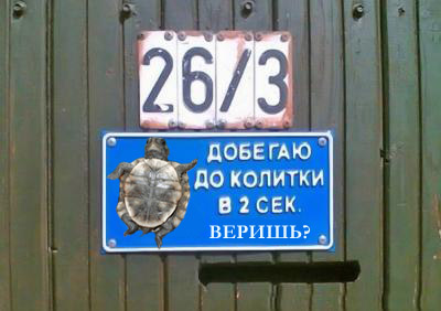 Фотожаба: Я Табличка