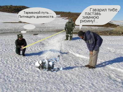 Фотожаба: Полярники окружают!