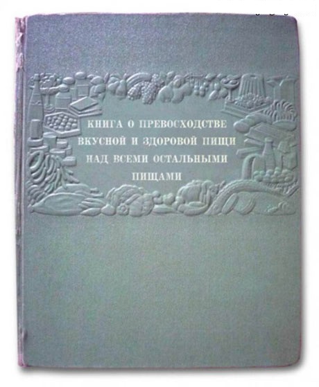 Современная трактовка Советских книг