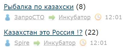 Казахстан - это Россия?!