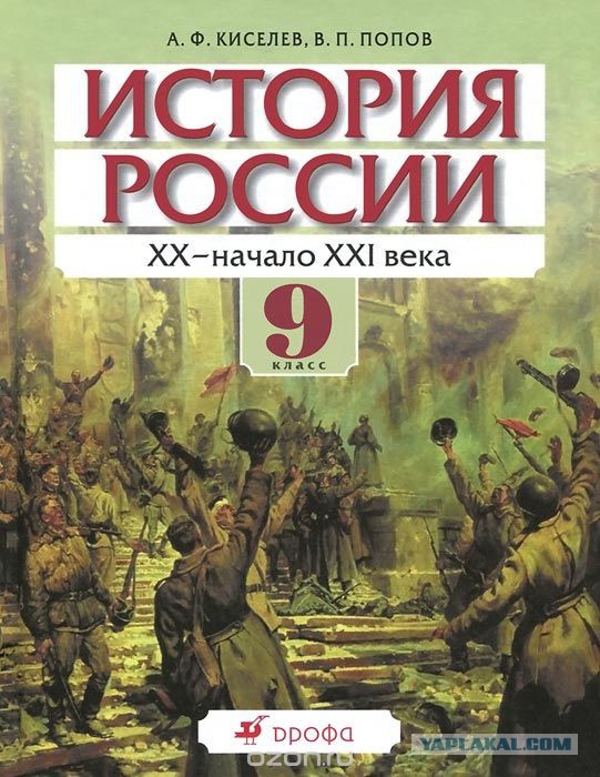 Прочитал учебник истории сына....