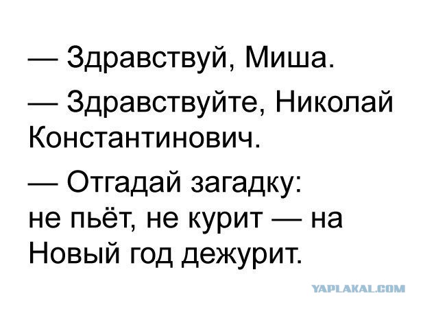 Кого поставить в наряд?