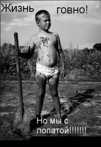 Любит наш народ всякое г...о (С)