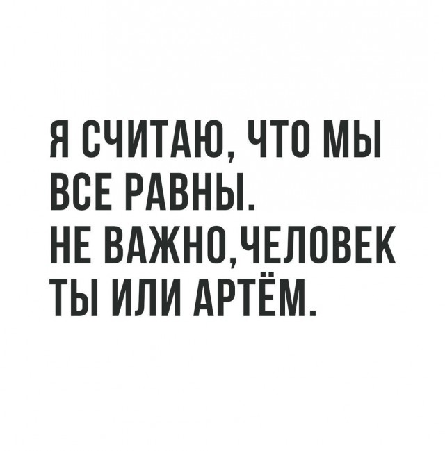Люди, вы опять за своё?