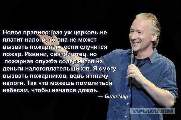 Внимание! РПЦ