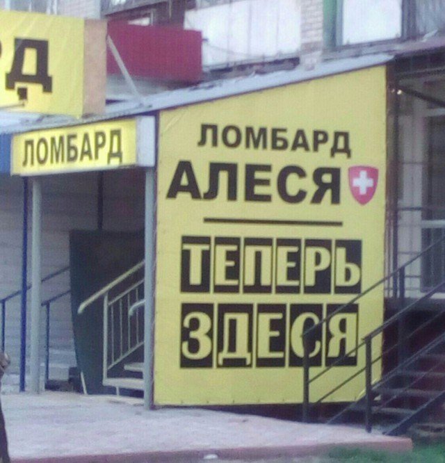Прикольные надписи и объявления