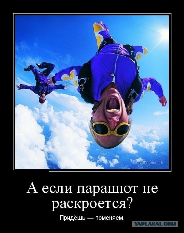 Как я с парашютом прыгал