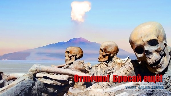 Если вы вдруг спрашивали, как разбудить вулкан?