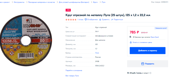 Цены в Озоне в карантин