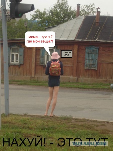 Школьникам на ЯПлакалъ