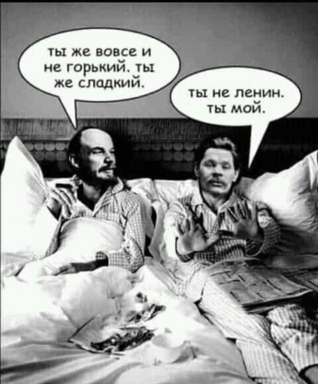 Ты не Горький ты сладкий