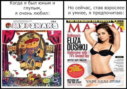 Фотожаба: Когда я был юным и глупым