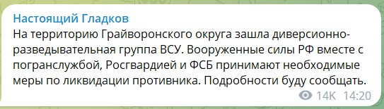 Бой у КПП «Грайворон» в Белгородской области