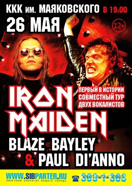 Как я ходил в концерт Iron Maiden
