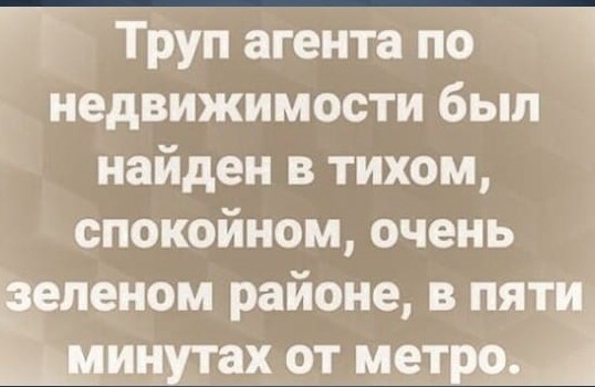 Так вот зачем нужны риэлторы.