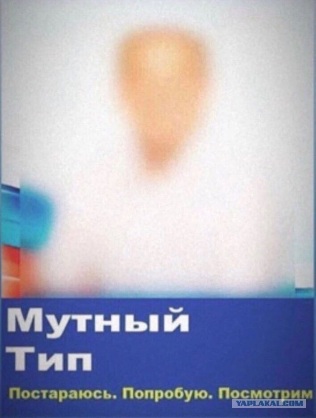 Мутные люди в мутное время
