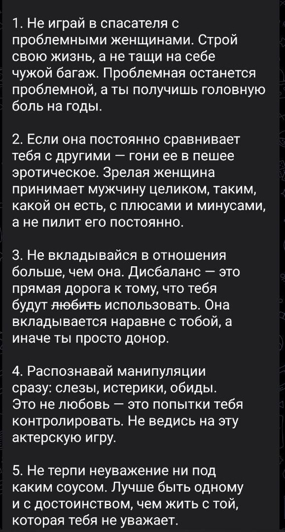 Памятка мужчинам в отношениях с девушками 21 века