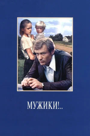 Вот о ком фильмы снимать надо