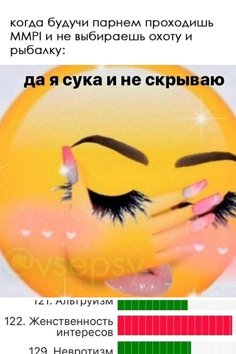 Психомемы-12