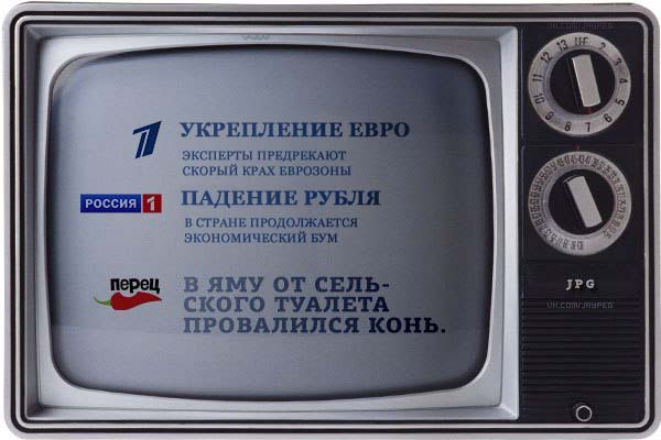 Российское телевидение
