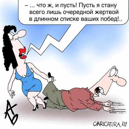 Муж и жена - одна сатана