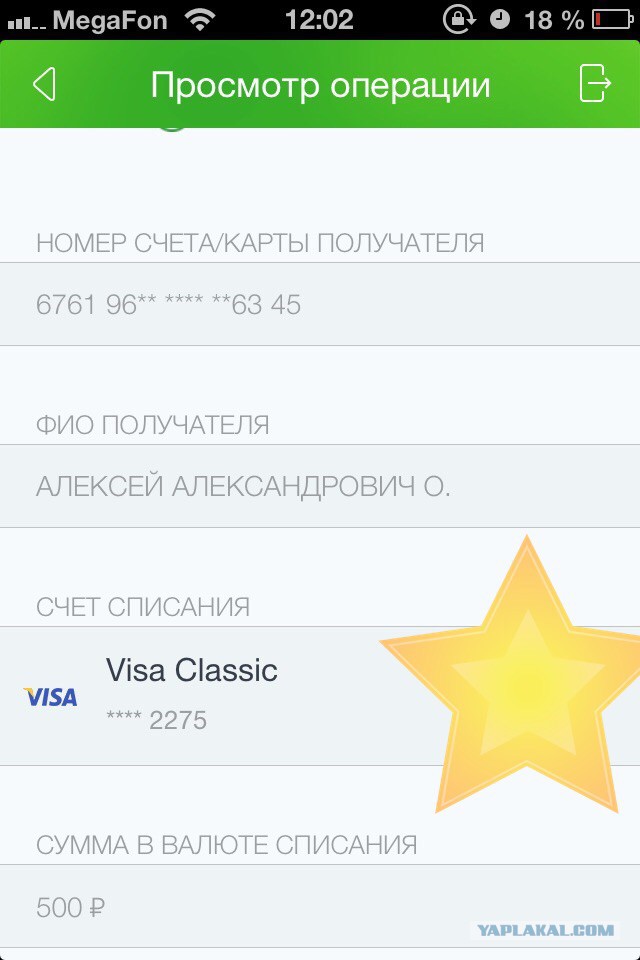 Муж пропал
