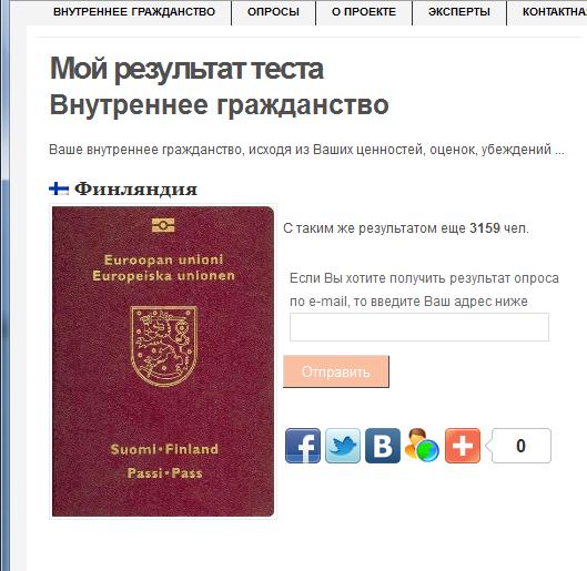 А какое внутреннее гражданство у вас?