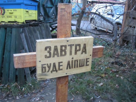 Украина Послезавтра