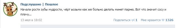 Подслушано/Пошлое (18+)