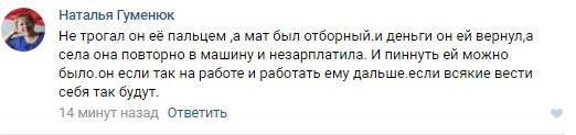 Под Челябинском водитель маршрутки избил школьницу за разговор по телефону