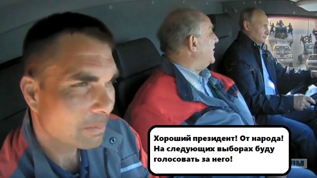 Кубики: Путин на Камазе