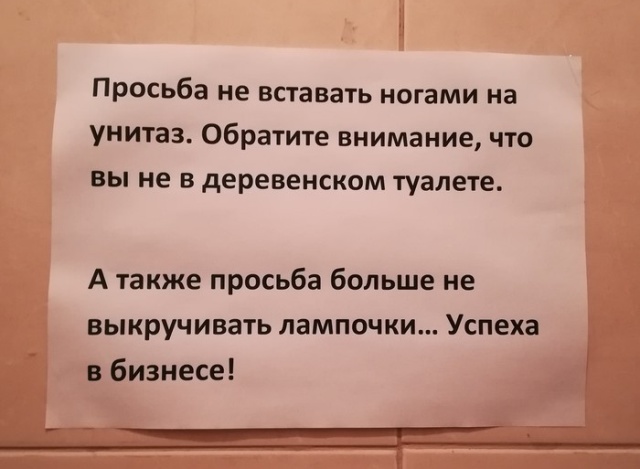 Прикольные надписи и объявления
