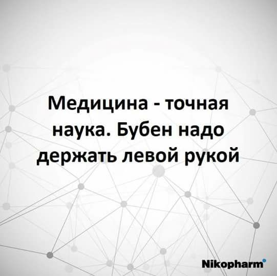 Последняя медицинская деградация...