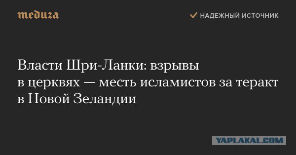 В столице Шри-Ланки прогремел еще один, девятый взрыв, пишут СМИ