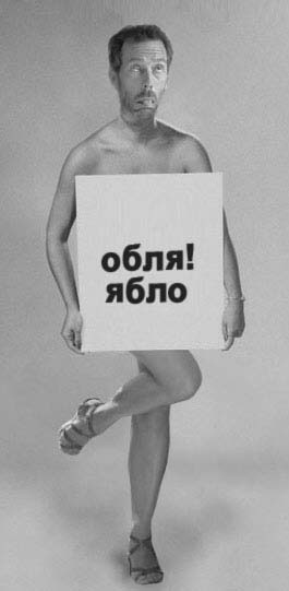 Фотожаба: Нельзя говорить